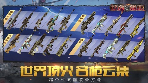 致命狙击国际服