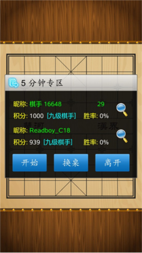 中国象棋真人对战最新版图片6