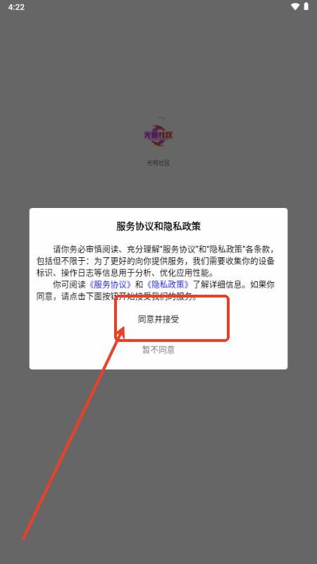 光明社区app 光明社区app