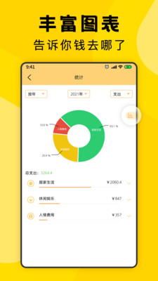 三秒记账app手机最新版