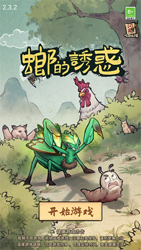 螂的诱惑免广告版新手攻略