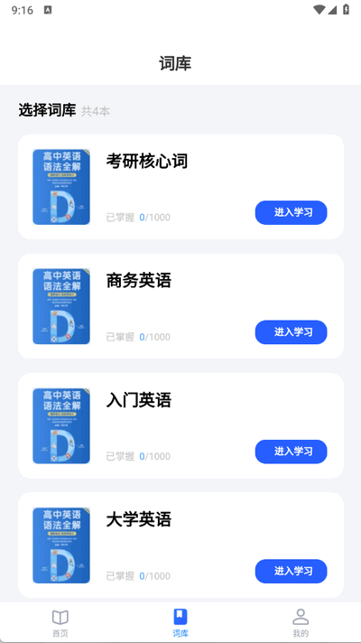 记词宝app官方版
