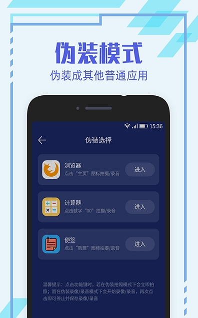 隐形相机软件app