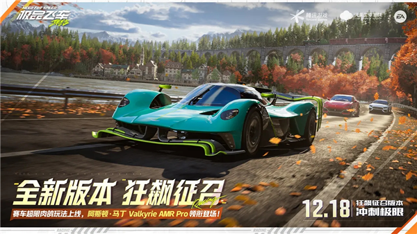 极品飞车：集结