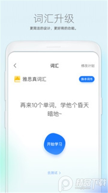 爱学英语app安卓版