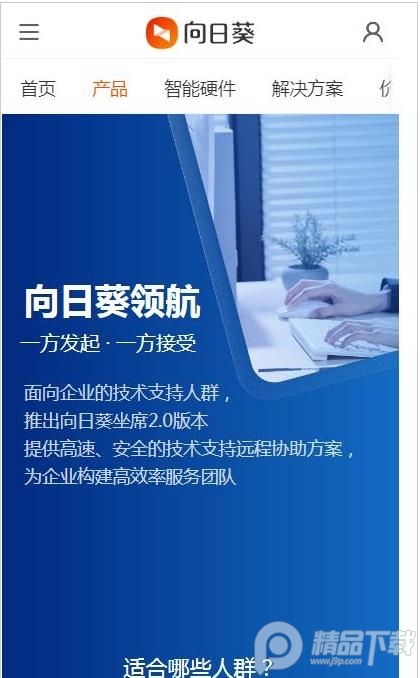 向日葵领航app安卓客户端