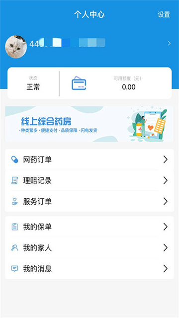 太医保app官方版