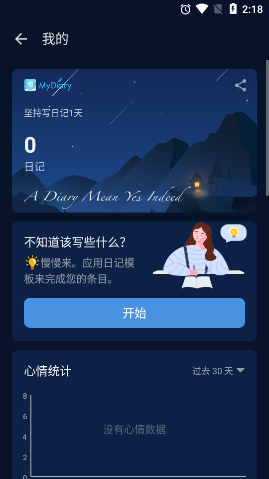 我的日记(My Diary)最新版