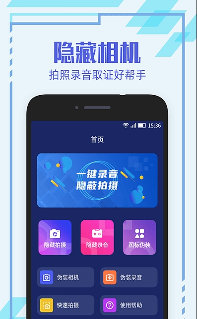 隐形相机软件app