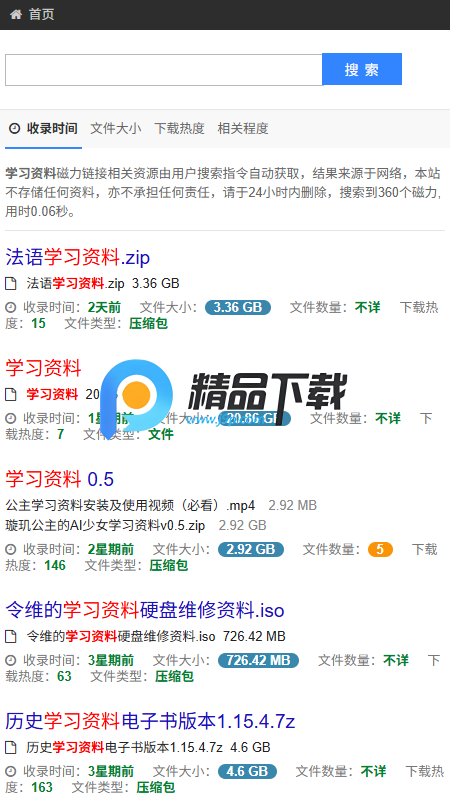 雨花阁磁力简单好用