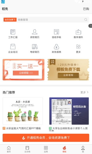 金山办公WPS Office手机官方最新版