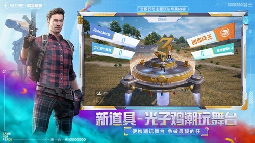 pubgmobile轻量版官方版