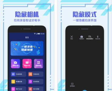 隐形相机软件app
