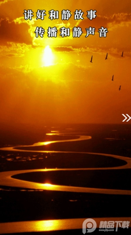 和静好地方app安卓版