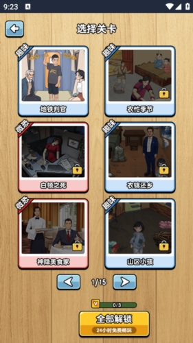 脑力侦探无广告版