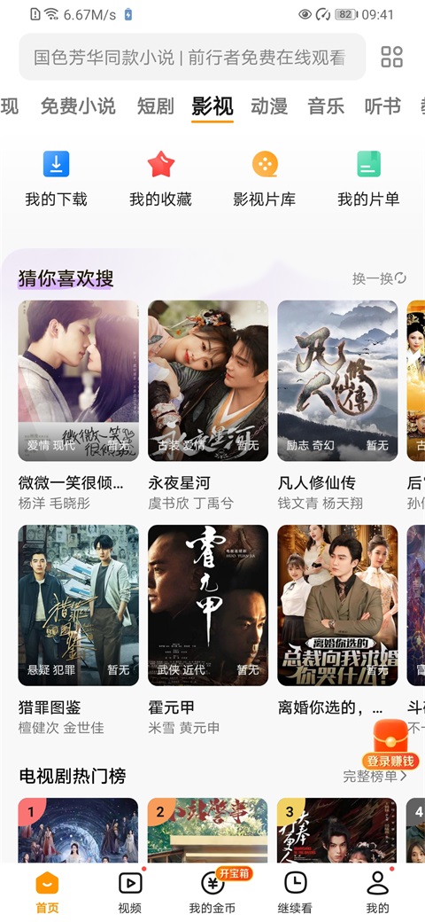 悟空浏览器能免费观看版