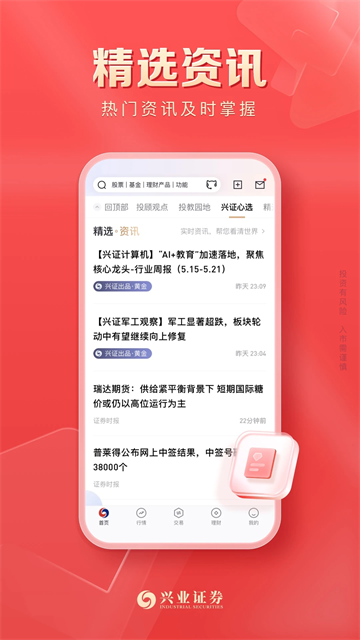 兴业证券app