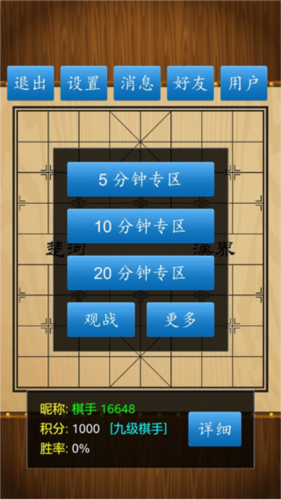 中国象棋真人对战最新版图片5