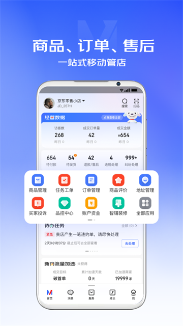 京麦工作台手机版
