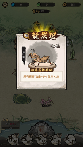 螂的诱惑免广告版新手攻略5