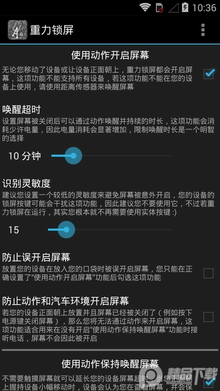 重力锁屏解锁专业版