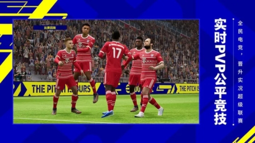 实况足球九游版