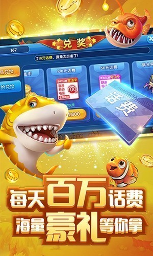 哎呦捕鱼2.6版本