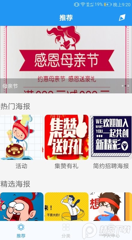 海报设计app安卓手机版