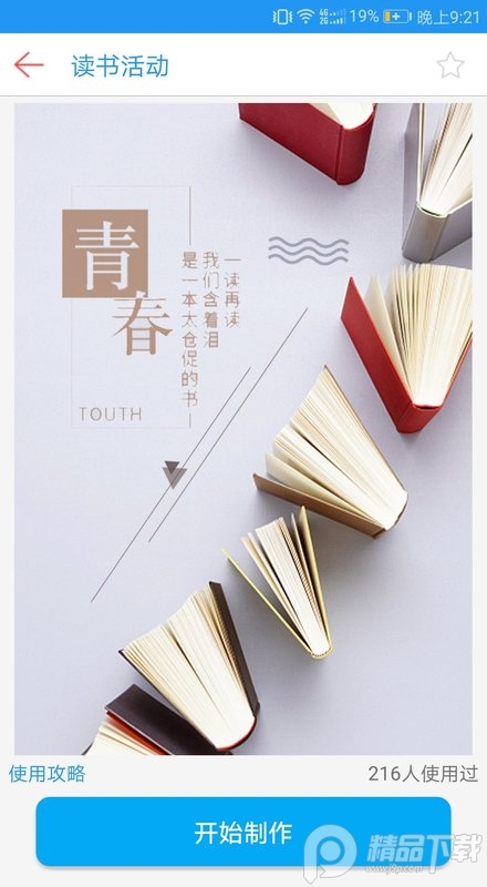 海报设计app安卓手机版