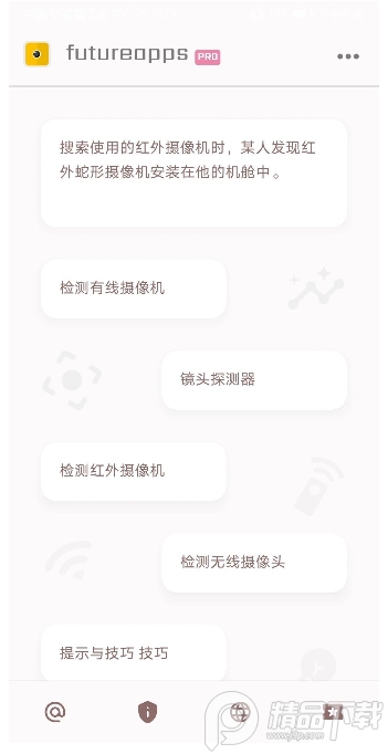隐藏式摄像机探测器金app(futureapps Pro)