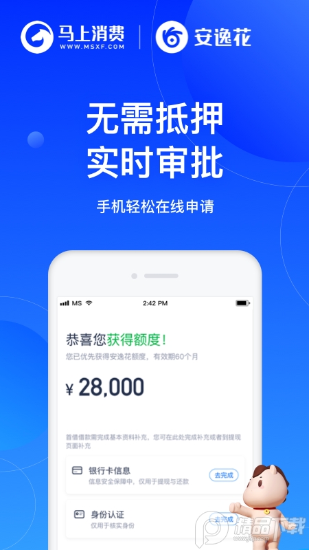 安逸花app安卓最新版