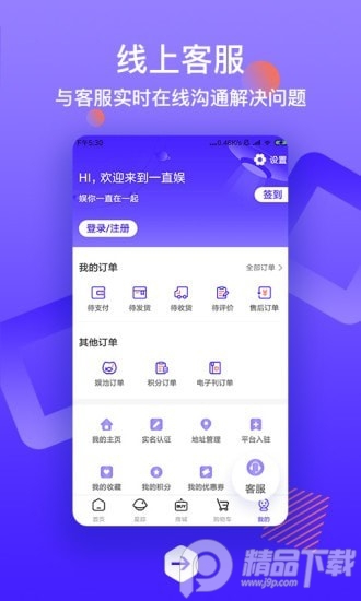 一直娱app明星周边购