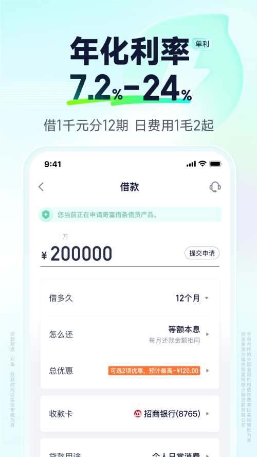 奇富借条原360借条app最新版