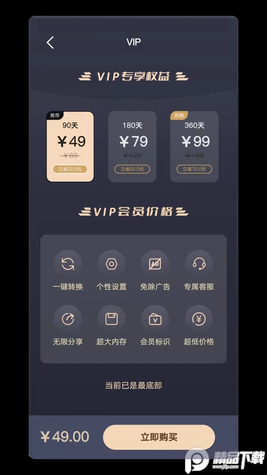 CAD格式转换大师app安卓版