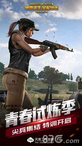 绝地求生全军出击体验服