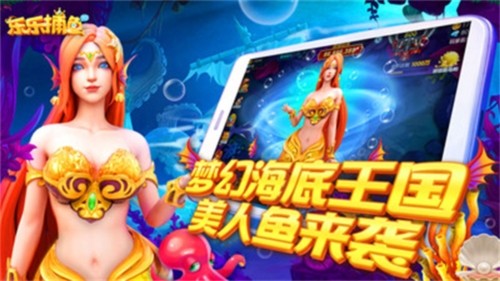 乐乐捕鱼体验服