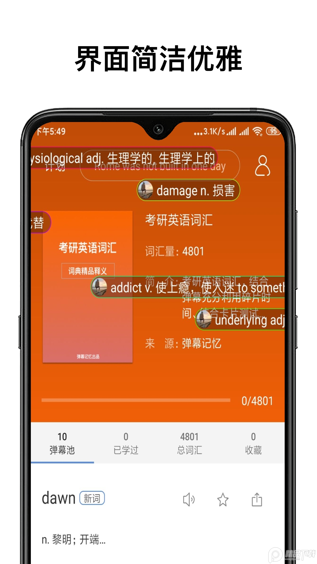弹幕记忆app背单词软件