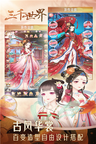 穿越之锦绣缘4399客户端