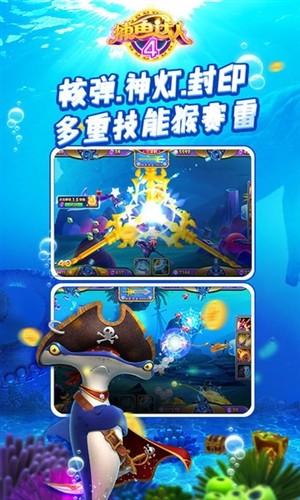 捕鱼达人4旧版本