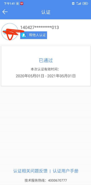 民生山西app人脸识别认证(图3) 民生山西app人脸识别认证(图3)