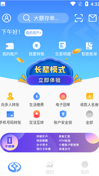 邯郸银行手机银行客户端