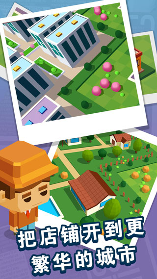 放置商业街中文版