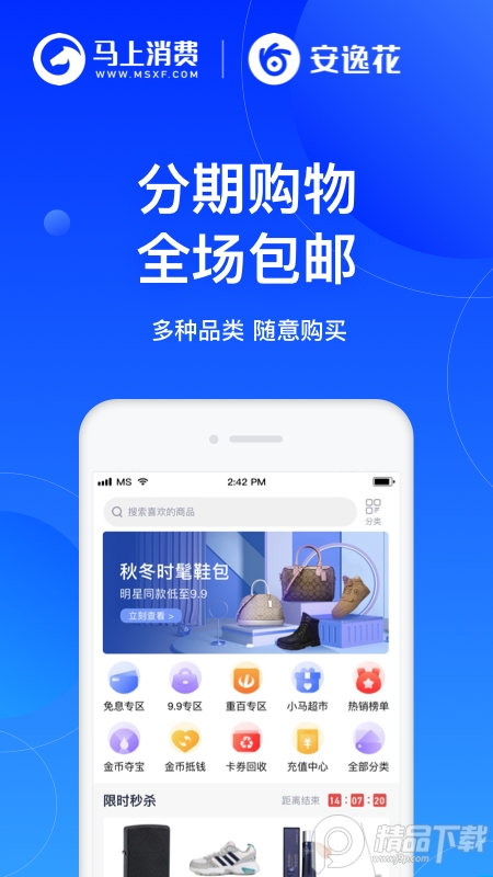 安逸花app安卓最新版