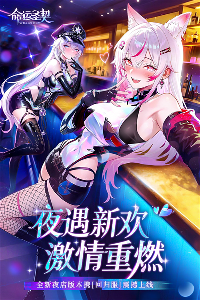 命运圣契九游版