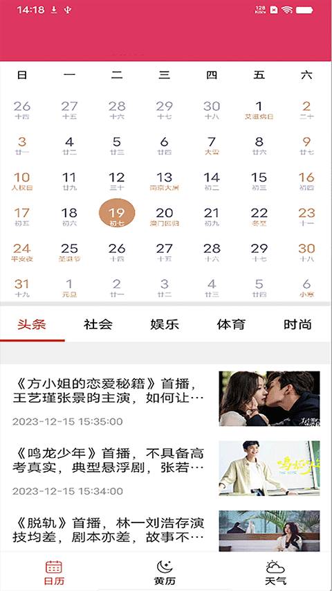 蜜柚日历手机版