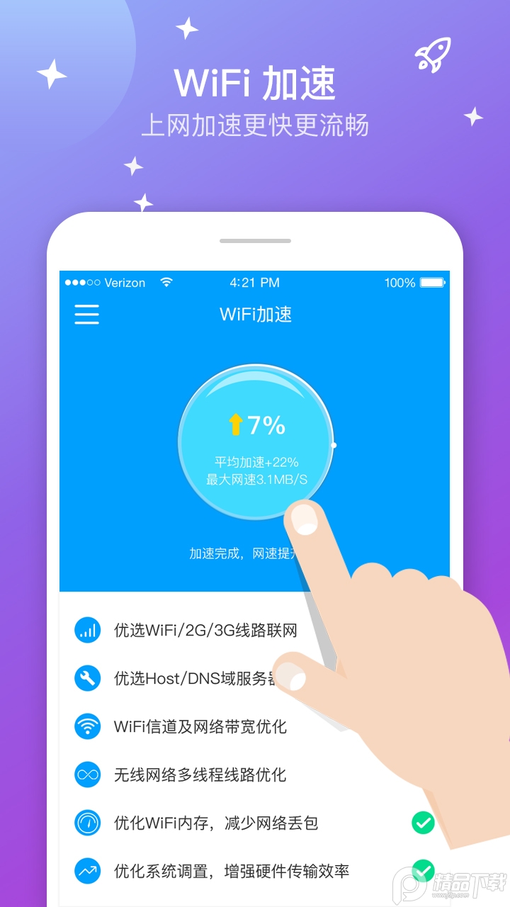 wifi上网加速器100倍