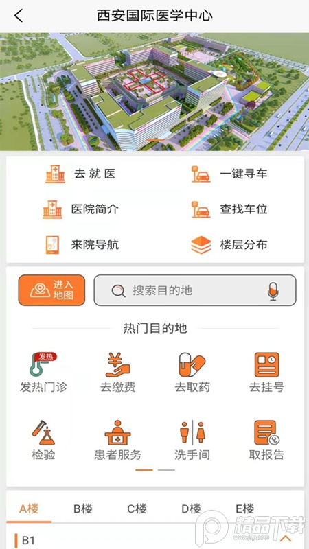 国际医学云App安卓版