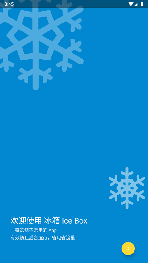 冰箱IceBox官方版