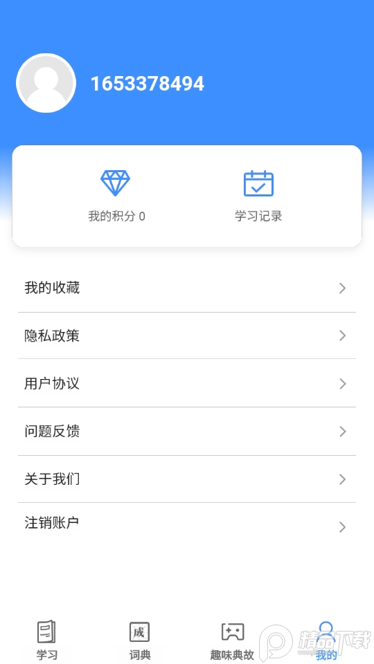 掌上秀才成语学习软件
