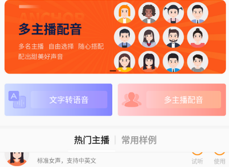 金舟配音助手app手机版